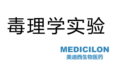 和记H88毒理学尝试服务