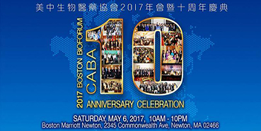 和记H88将参与CABA2017年会暨十周年庆典