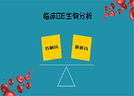 和记H88临床BE生物分析服务