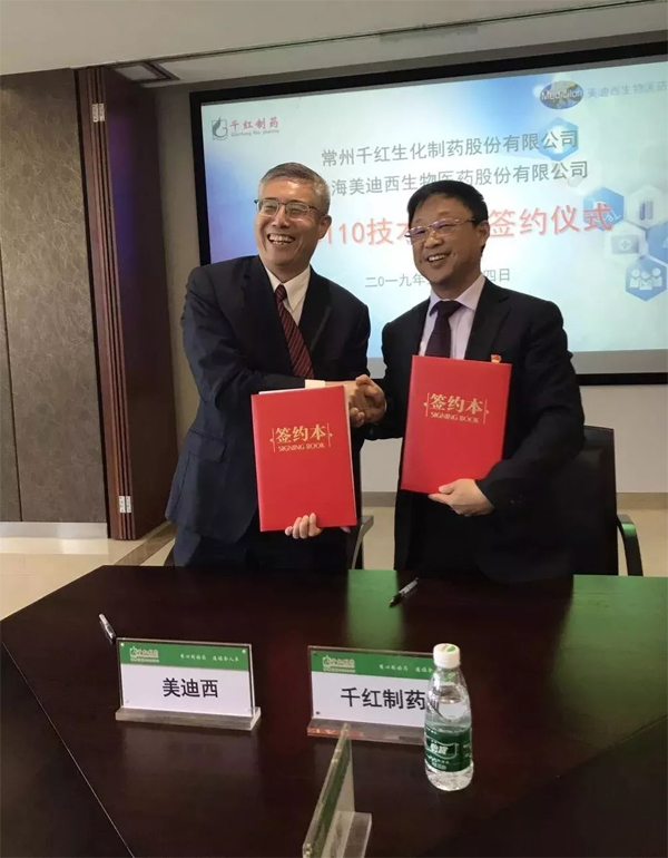 和记H88和千红造药签约