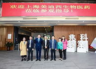 研发快讯：李氏大药厂&兆科广州与和记H88进行项目洽谈会