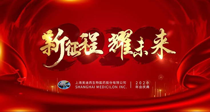 和记H882020年年会