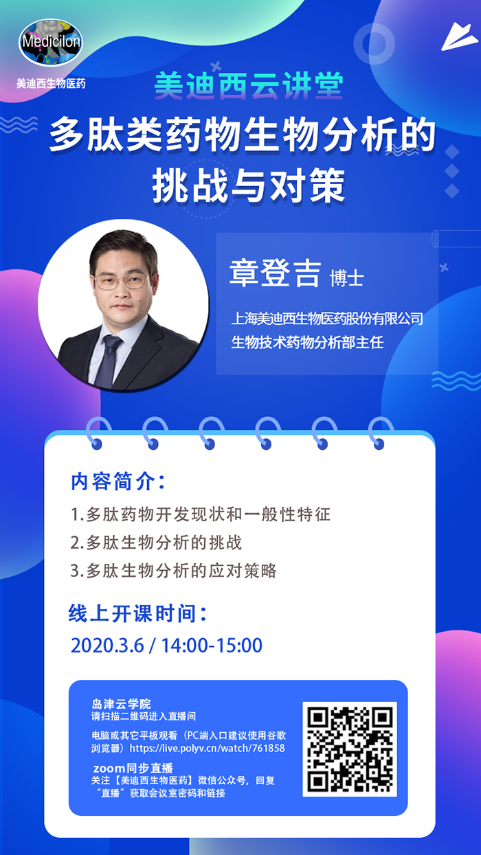 和记H88生物分析部主任 章登吉