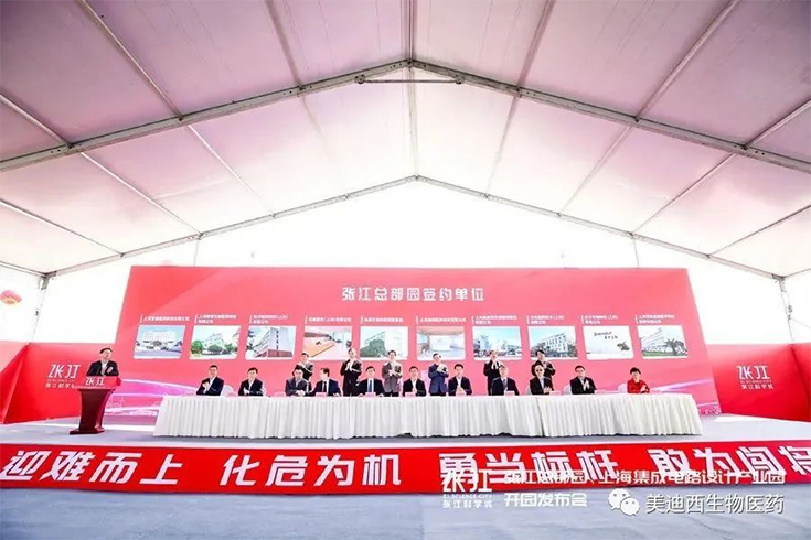 【美·记闻】和记H88作为首批签约企业入驻张江总部园