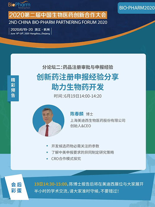 和记H88生物医药受邀参展本次盛会，首创人&CEO陈春麟博士受组委会约请将出席大会并做学术汇报
