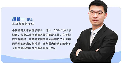 和记H88生物医药药理部高级主任胡哲一博士
