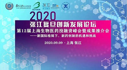 张江复旦创新发展论坛 和记H88