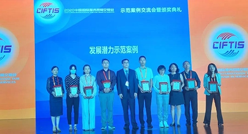 【美·记闻】和记H88荣获服贸会“发展潜力示范案例”奖