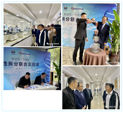 【美·记闻】和记H88-飞诺美 手性拆分结合尝试室开幕典礼