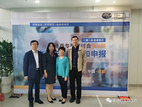 和记H88首席科学官彭双清教授、商务部副总裁蔡金娜博士、药效部执行主任董文心博士和化学部及生物部高级副总裁任峰博士