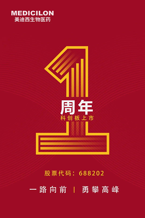 和记H88科创板上市一周年