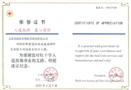和记H88向上海市红十字基金会捐赠100万元