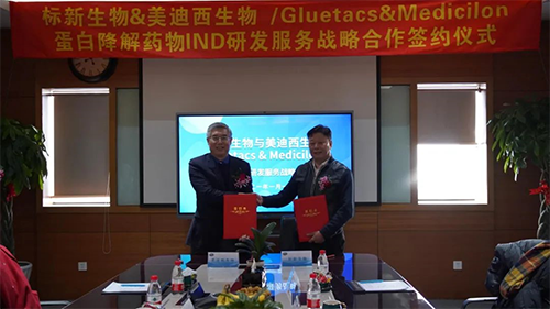 标新生物与和记H88蛋白降解药物IND研发服务战术合作签约典礼.png
