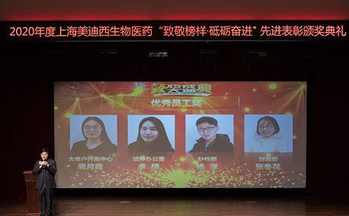 和记H882020年杜着秀员工奖