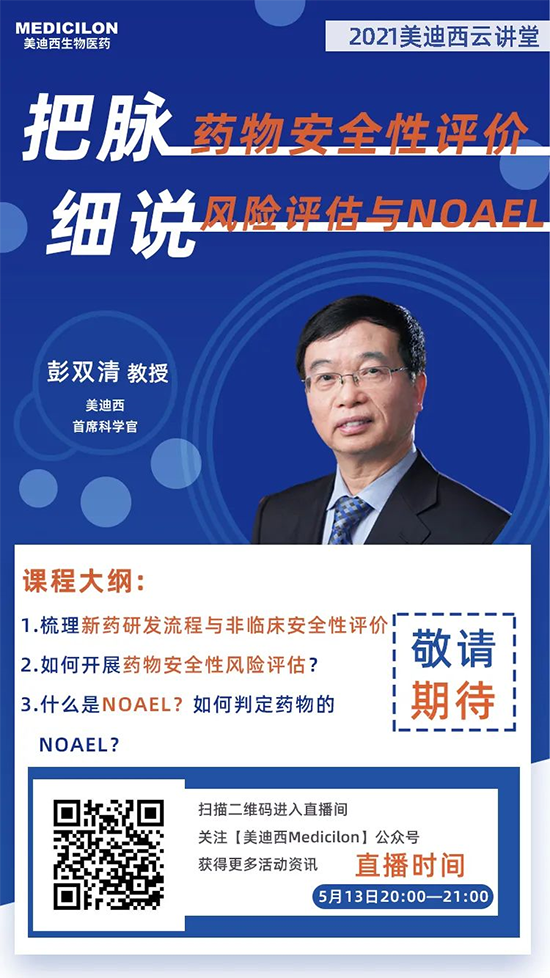彭双清教授，和记H88首席科学官（CSO）