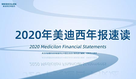 年报直击  和记H882020年年度汇报新鲜出炉