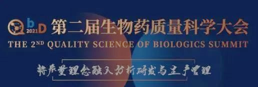约会 | 来北京和和记H88聊聊生物技术药物分析那点事 