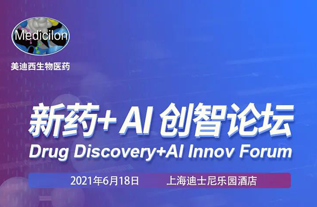                     【和记H88专题钻研会第12期】新药-AI创智论坛