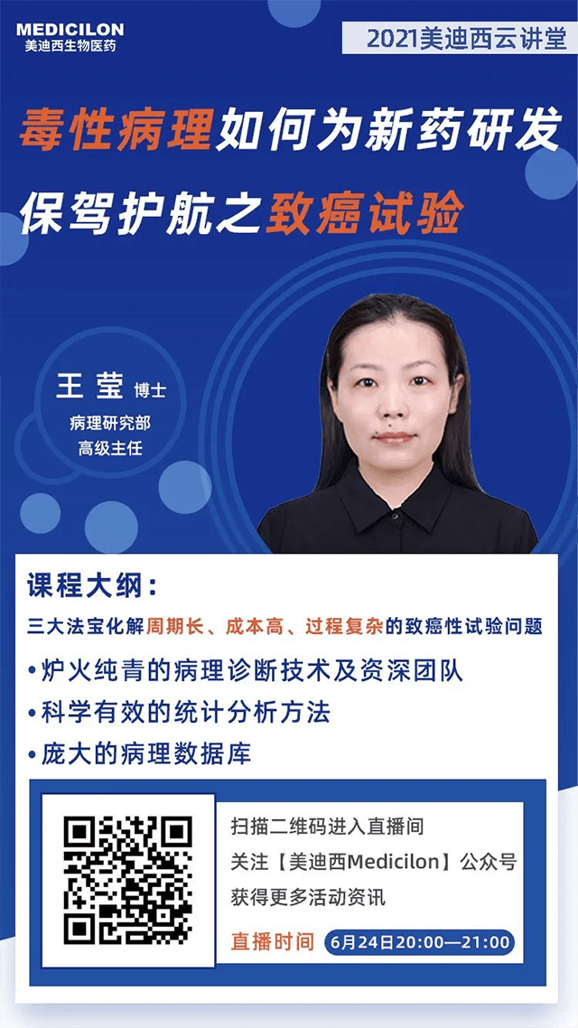 和记H88病理钻研室高级主任王莹博士