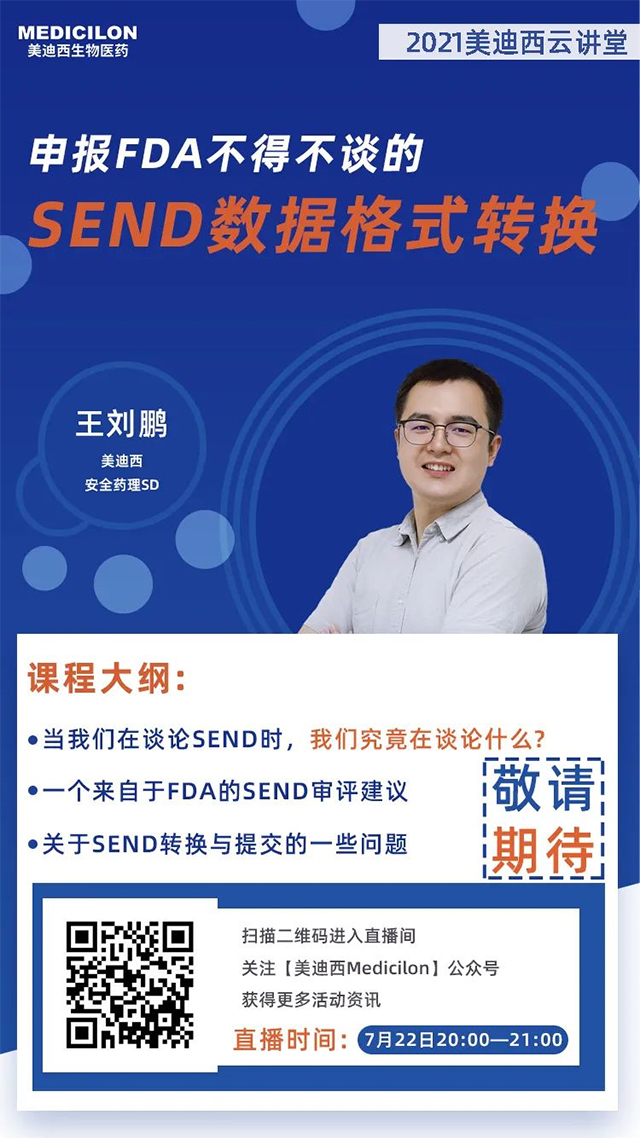 和记H88安全药理SD王刘鹏