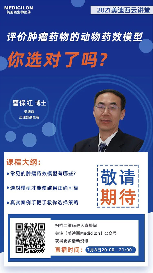 和记H88药理部副总裁 曹保红博士