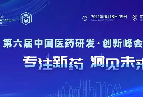 倒计时 | 和记H88邀您沉庆共话生物医药创新合作