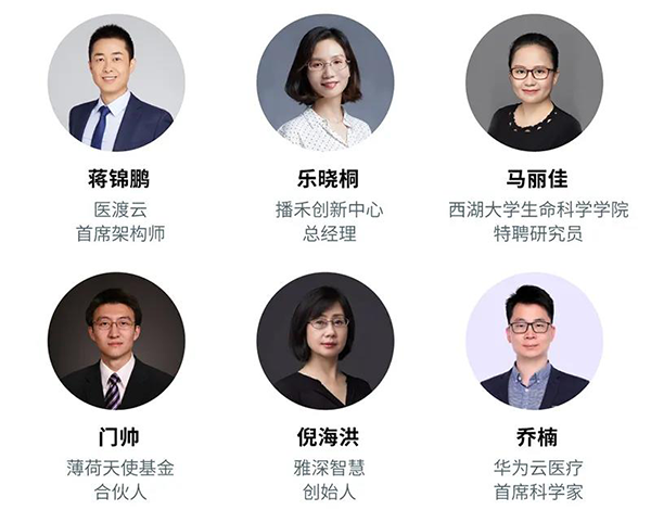 “AI赋能医疗，合作共筑将来”会议嘉宾