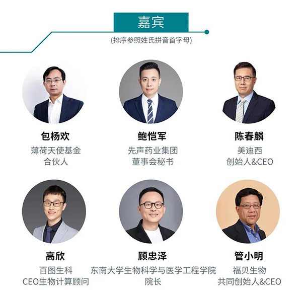 “AI赋能医疗，合作共筑将来”会议嘉宾