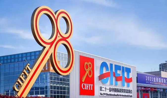 第二十一届中国国际投资业务洽谈会