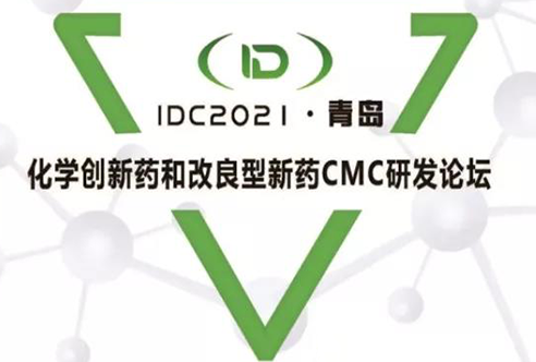 IDC2021—和记H88在青岛等待您的到来!