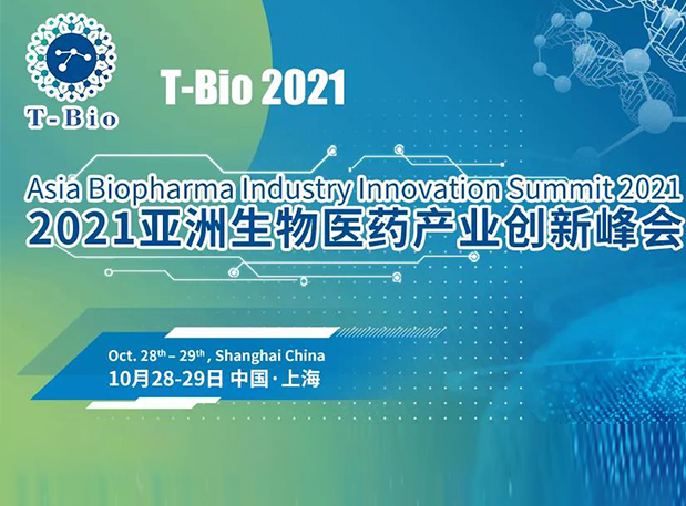 上海T-Bio 2021 | 和记H88彭双清教授将出席做ADC主题分享