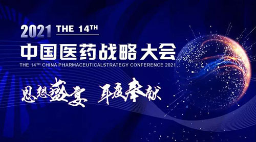 中国医药战术大会.jpg