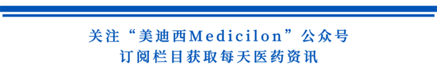 关注“和记H88Medicilon”公家号，订阅栏目获取每天医药资讯-1.png