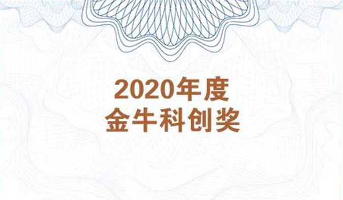再获市场嘉许！和记H88荣膺2020年度“金？拼唇薄