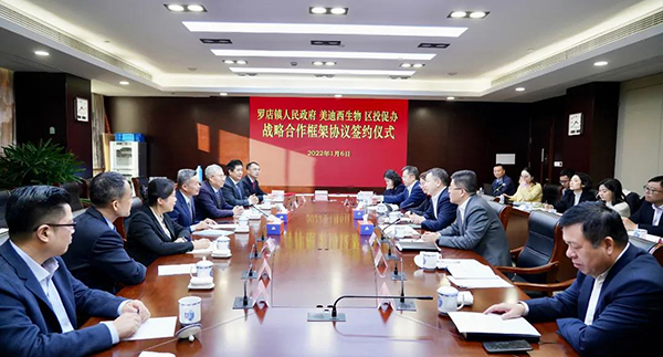 宝山区与和记H88生物正式签署战术合作框架和谈.png