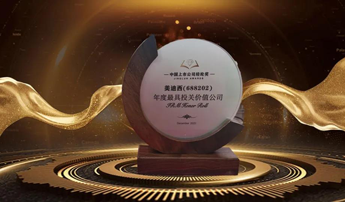 三项大奖花落和记H88！首届中国上市公司经纶奖沉磅揭晓