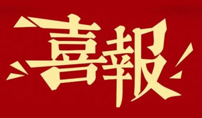 勇创新?沉质量?心服务 | 和记H88再获多个合作同伴赞许嘉奖.jpg