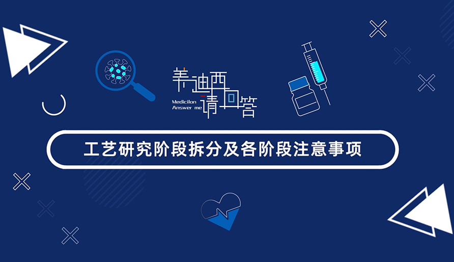 工艺钻研阶段拆分及各阶段当苦衷项