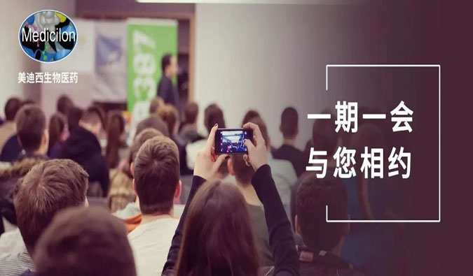 缤纷六月，和记H88与您共同索求药物刷新之路