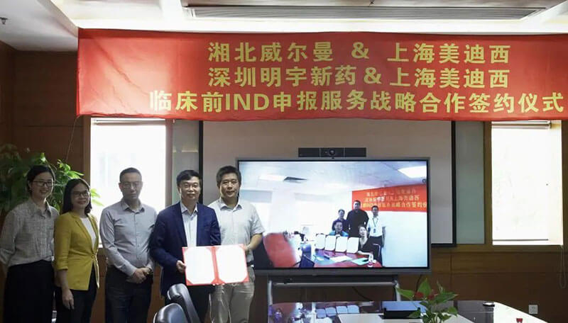 和记H88与威尔曼&明宇新药达成临床前IND申报服务战术合作.jpg