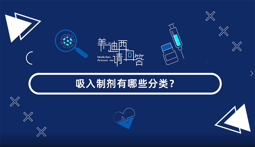 吸入造剂有哪些分类？