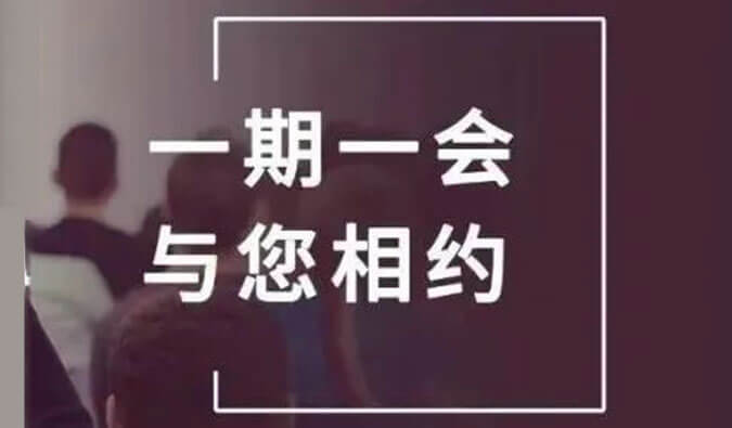 展会预报| 金秋十月，和记H88与您共话创新之路