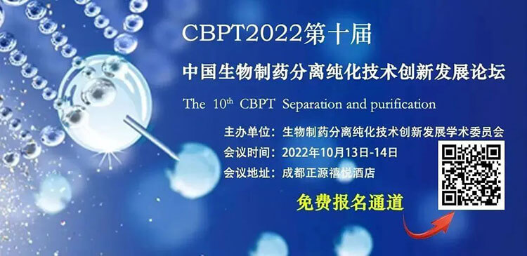 8-CBPT2022第十届中国生物造药分离纯化技术创新发展论坛.jpg