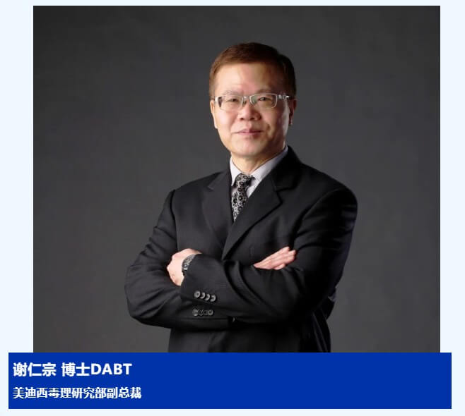 谢仁宗博士 DABT 和记H88毒理钻研部副总裁.jpg