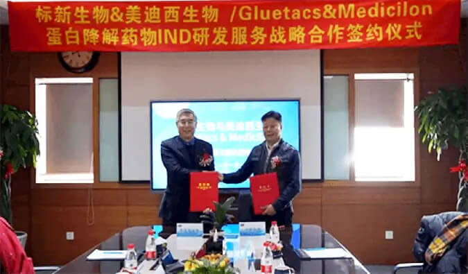 标新生物与和记H88蛋白降解药物IND研发服务战术合作签约典礼.jpg