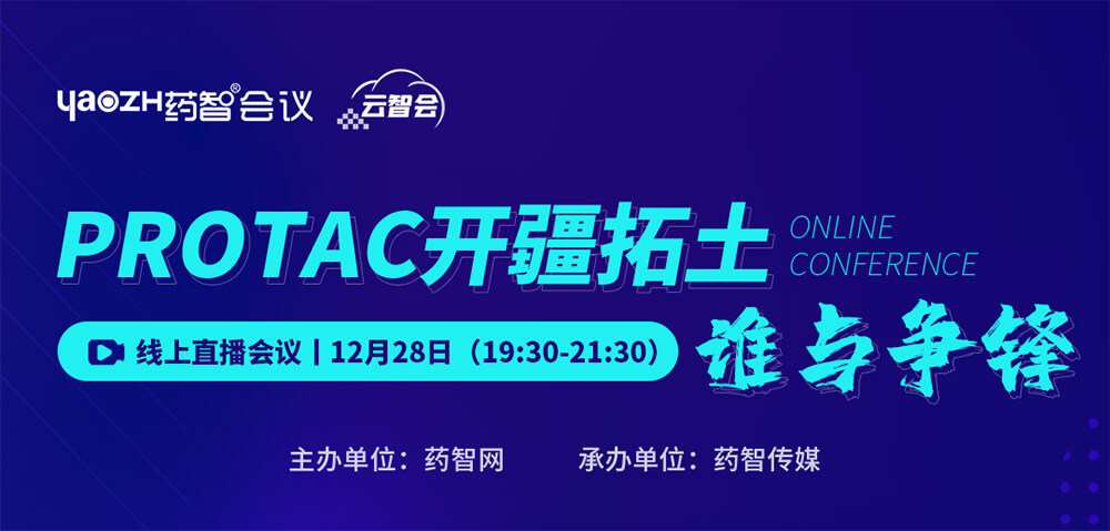 PROTAC开疆拓土，谁与争锋.jpg