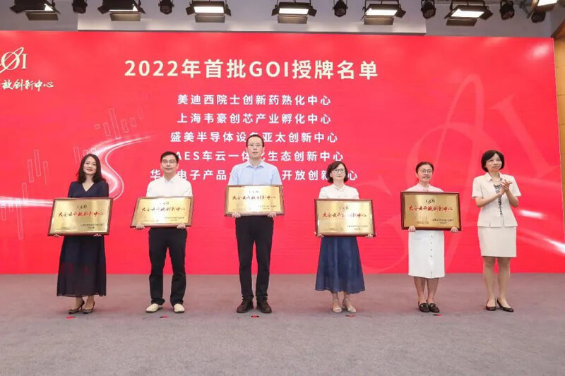 和记H88院士创新药熟化中心获2022年浦东首批大企业盛开创新中心（GOI）授牌.jpg