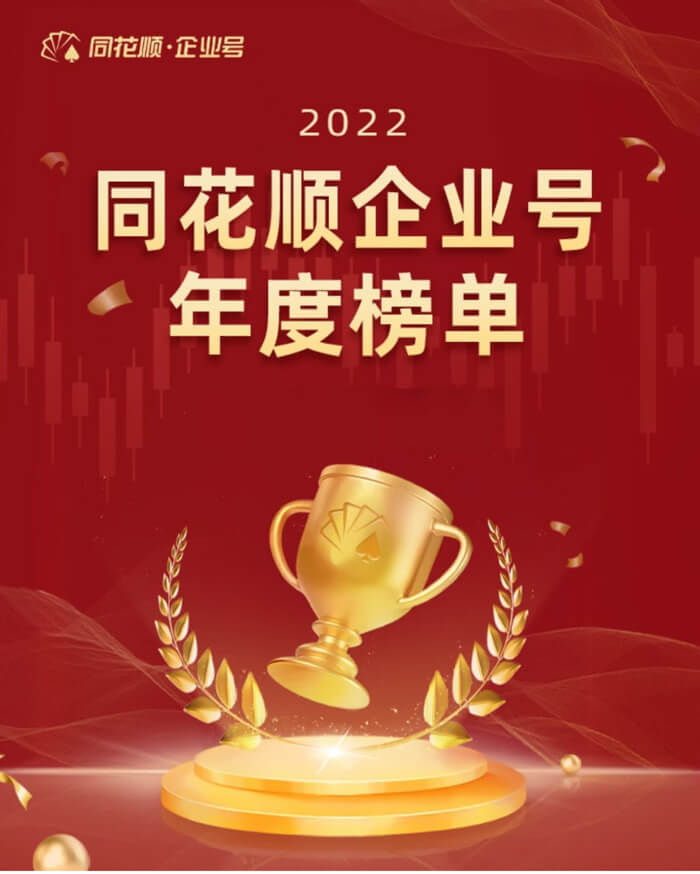 和记H88荣获同花顺企业号“投关菁英奖”.jpg