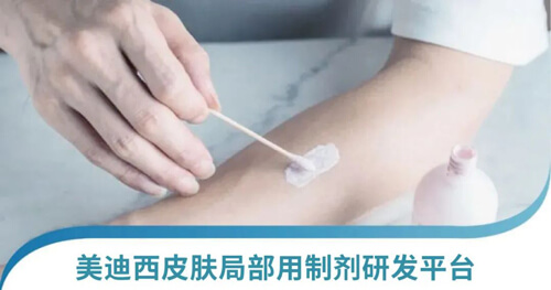 皮肤部门用造剂研发平台.jpg