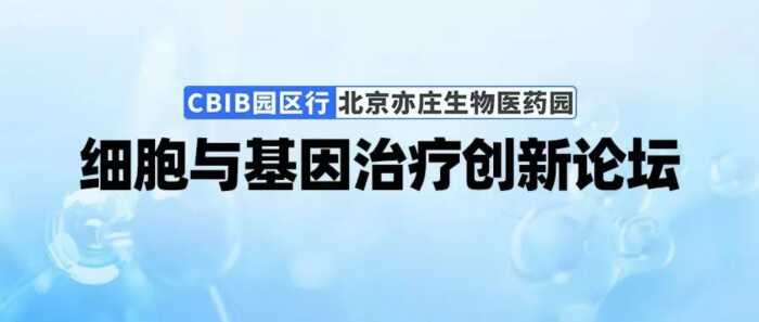 07 细胞与基因医治创新专场.jpg